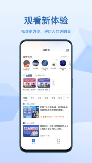 小鹅通截图2