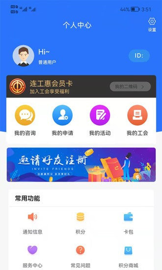 连工惠截图3