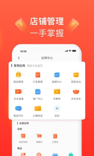 拼多多商家版截图4