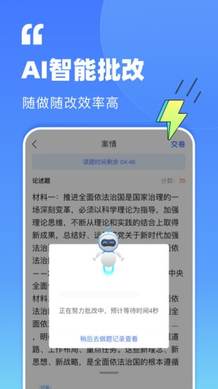 觉晓法考截图3