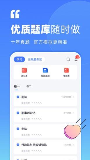 觉晓法考截图1