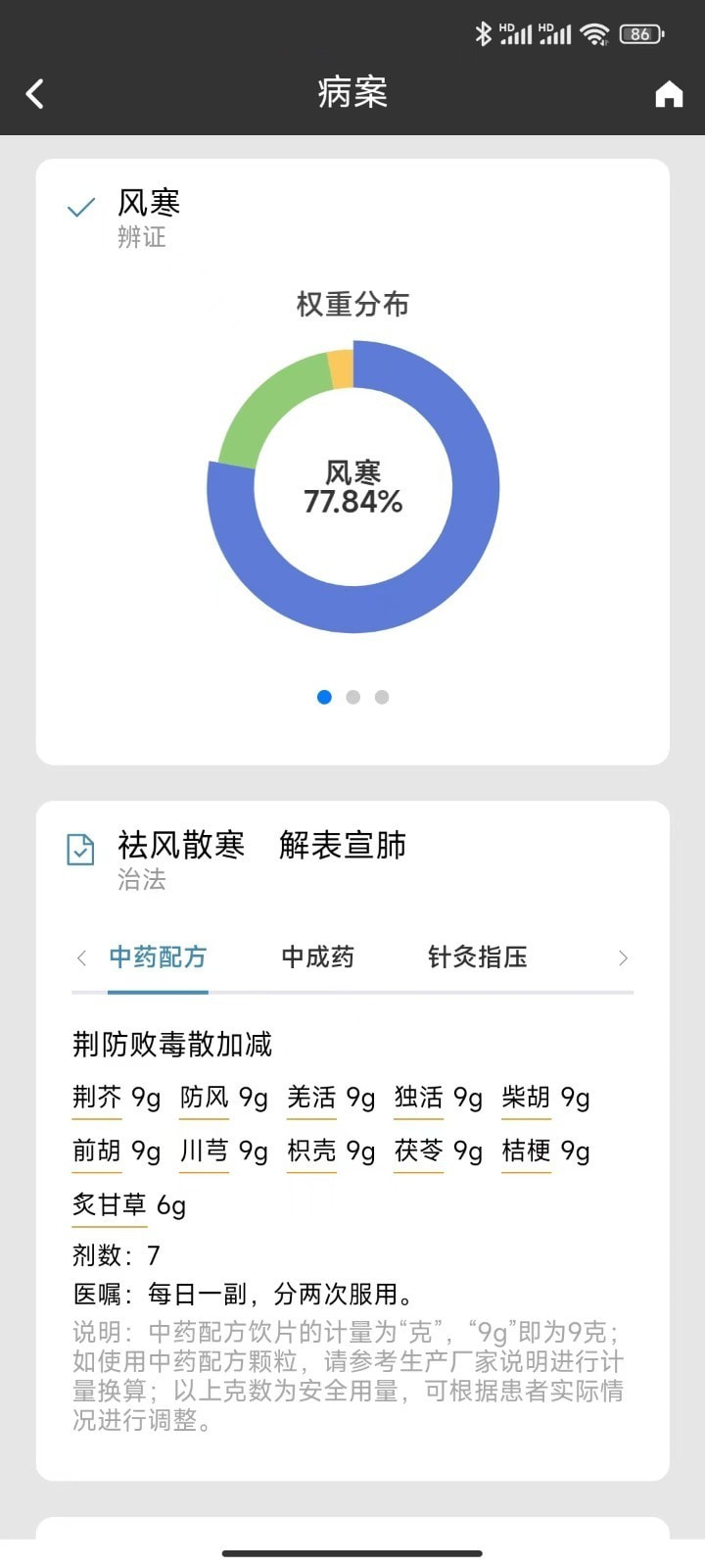 国医堂3