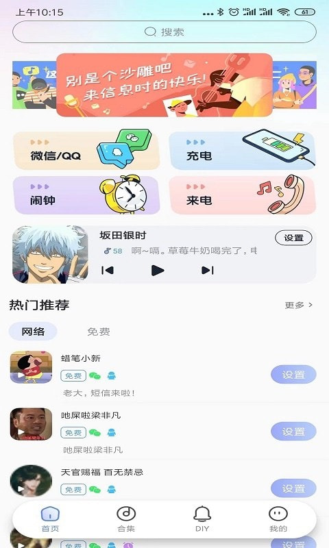 趣铃截图1