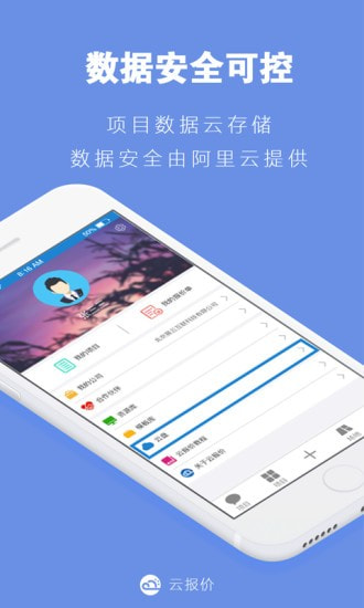 云报价截图5