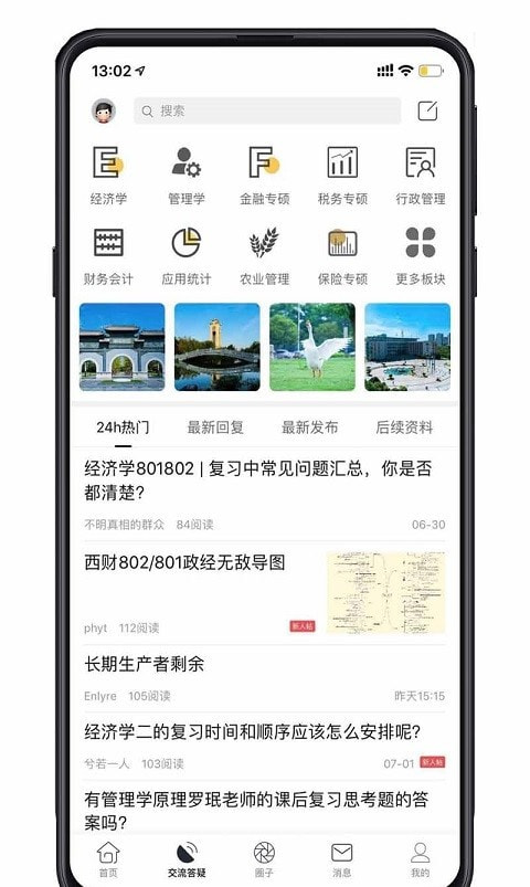 西财考研网官方截图3