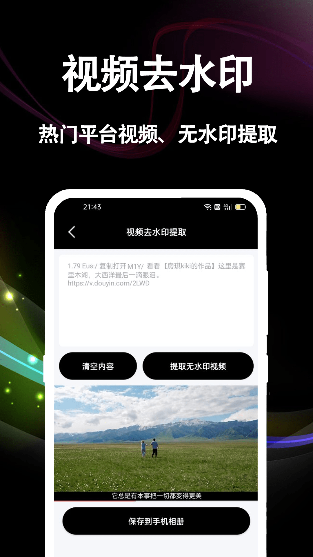 文案提取截图3