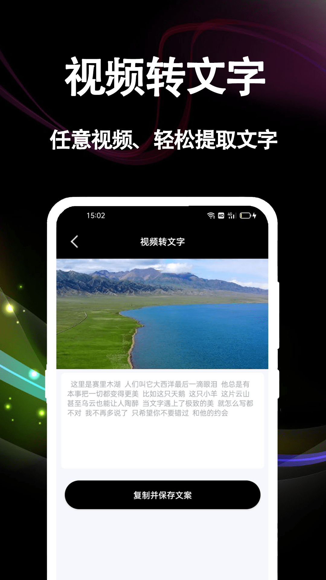 文案提取截图2