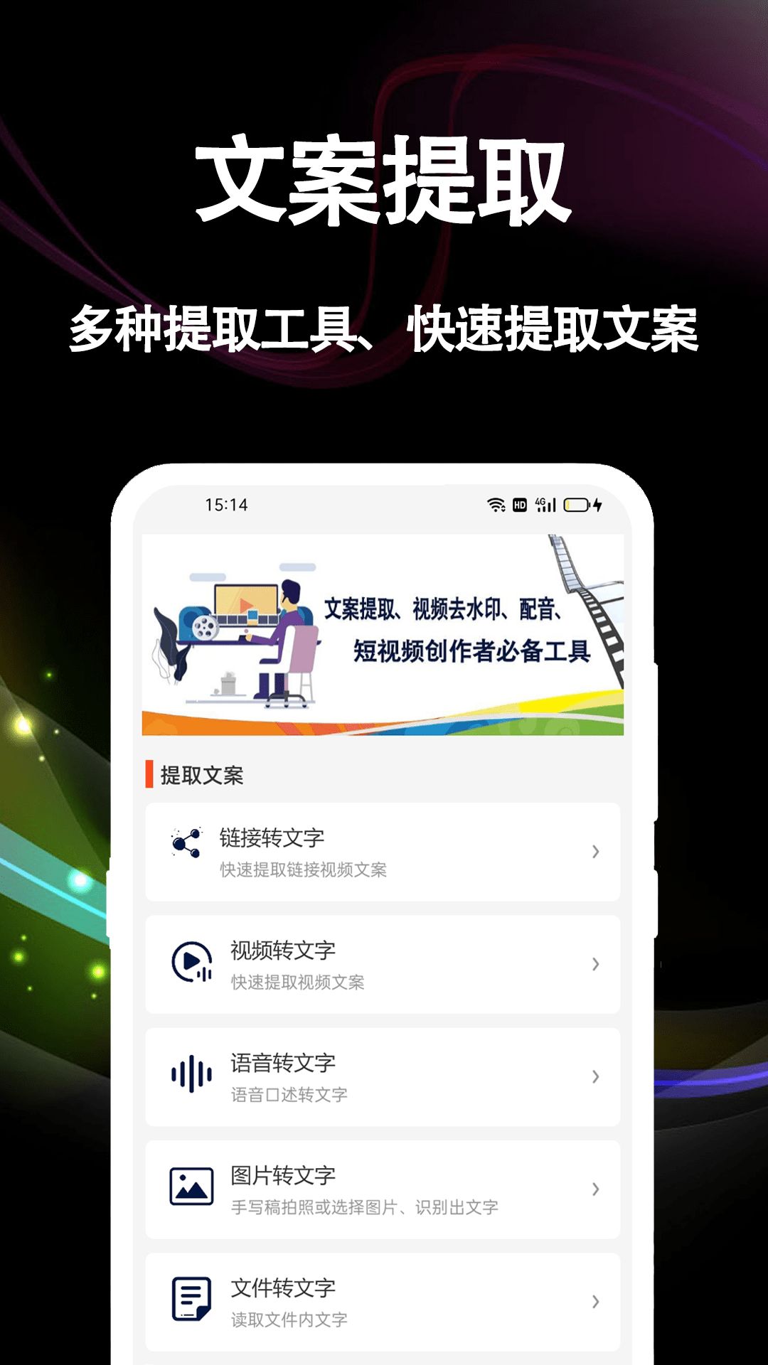 文案提取截图1