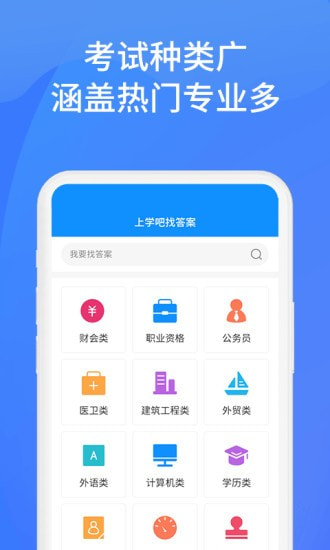 上学吧找答案截图4