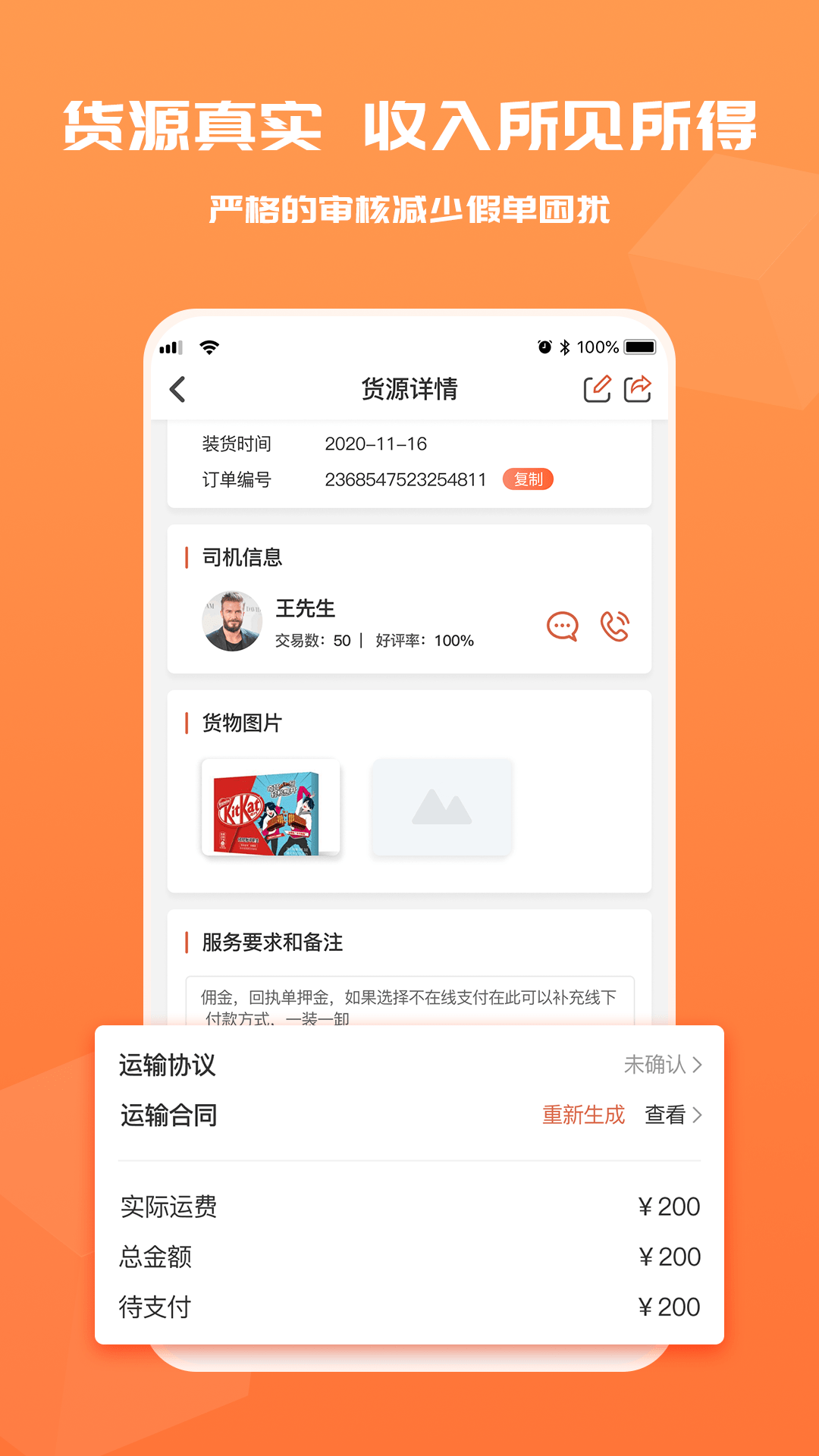 货满满货主端3