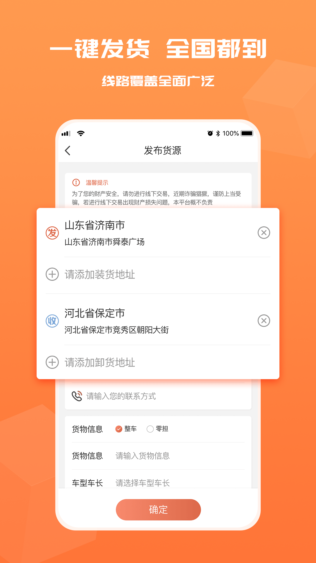 货满满货主端截图1