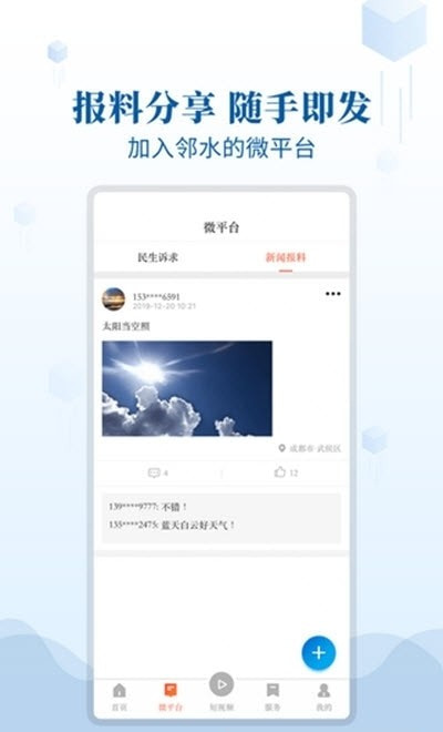 邻水发布(本地新闻移动融媒体)截图3