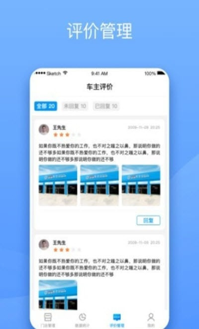 替替服务商车主管理端截图3