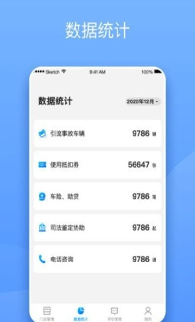 替替服务商车主管理端截图2