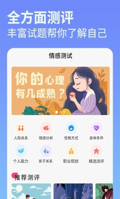 伊恋测试(每日占卜)截图2