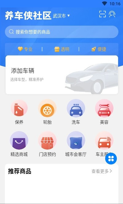 养车侠社区店截图2