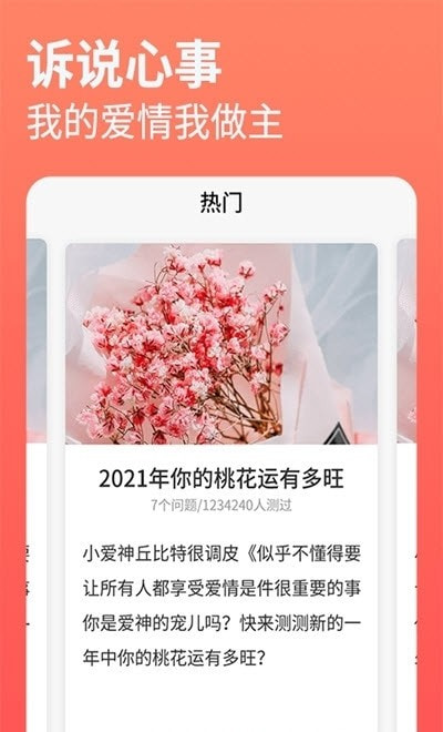 伊恋测试(每日占卜)截图3