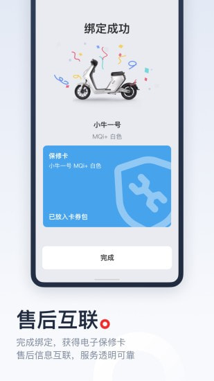 小牛电动截图4