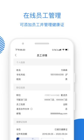 luckin合作伙伴截图4