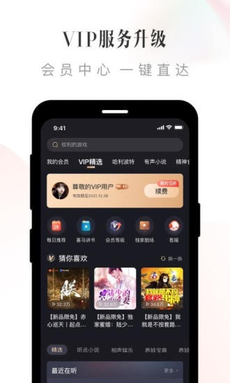 喜马拉雅截图2