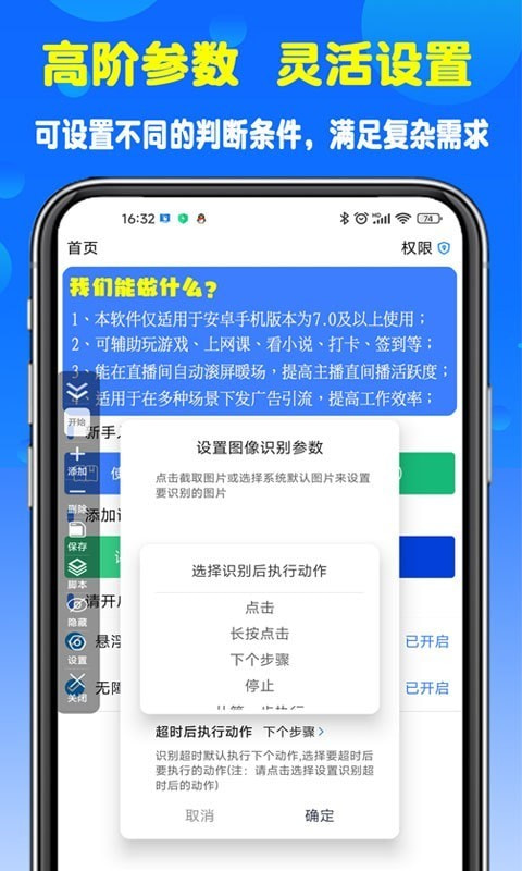 粒可辛自动点击器截图4