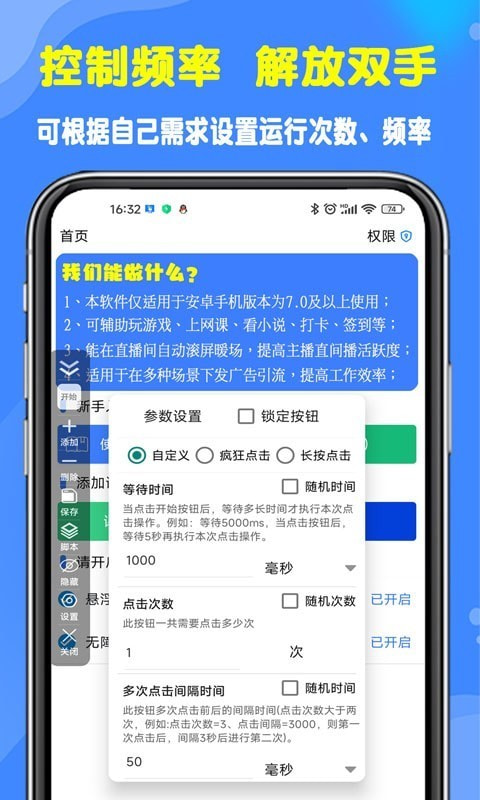 粒可辛自动点击器截图3