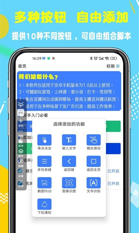 粒可辛自动点击器截图2