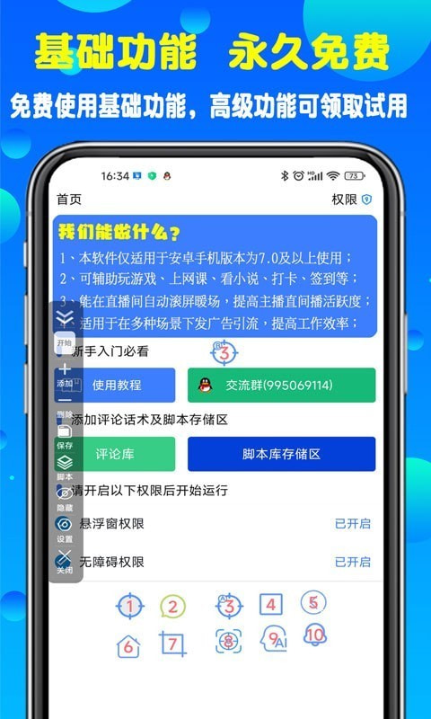 粒可辛自动点击器截图1