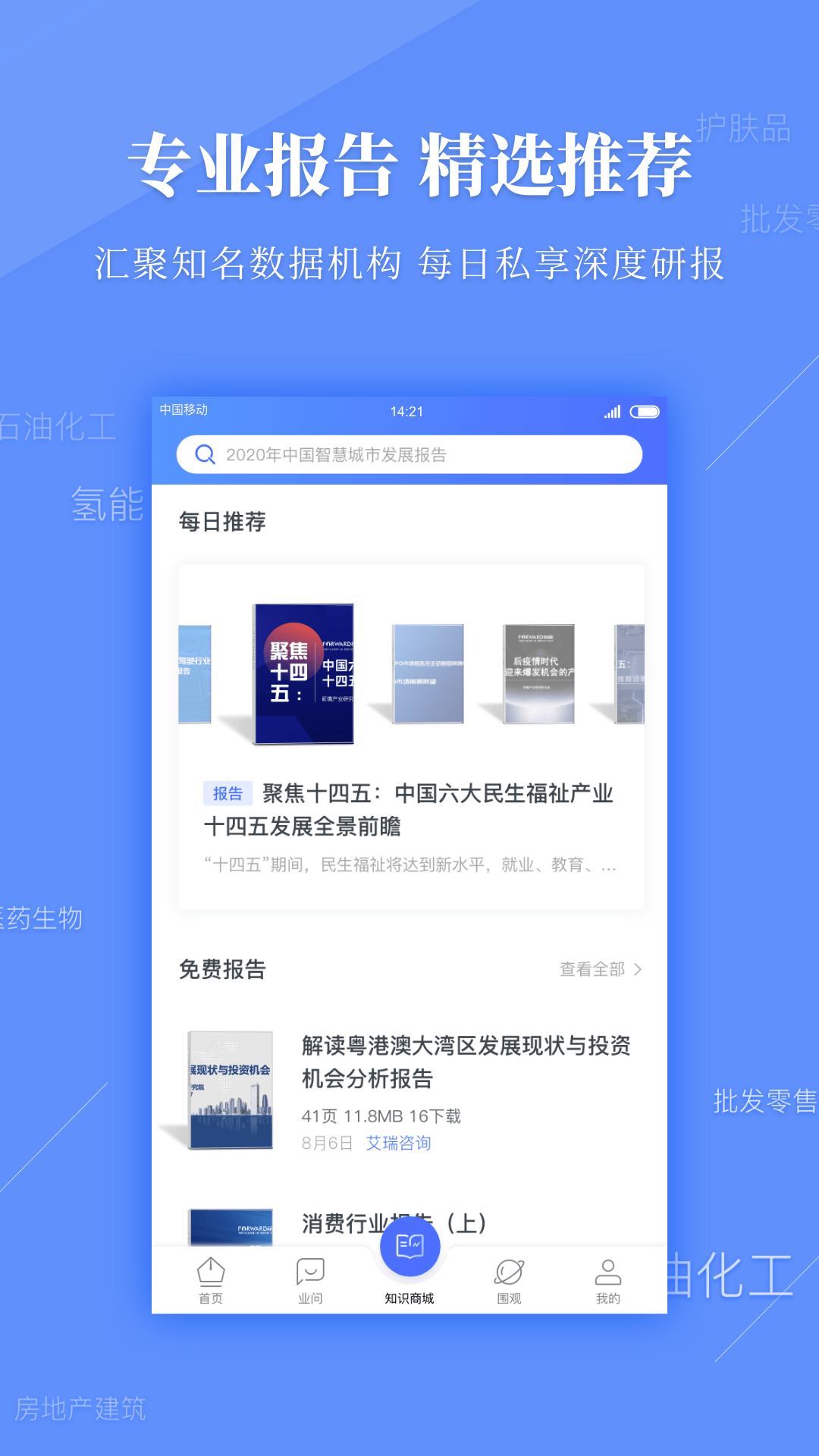 前瞻经济学人截图4