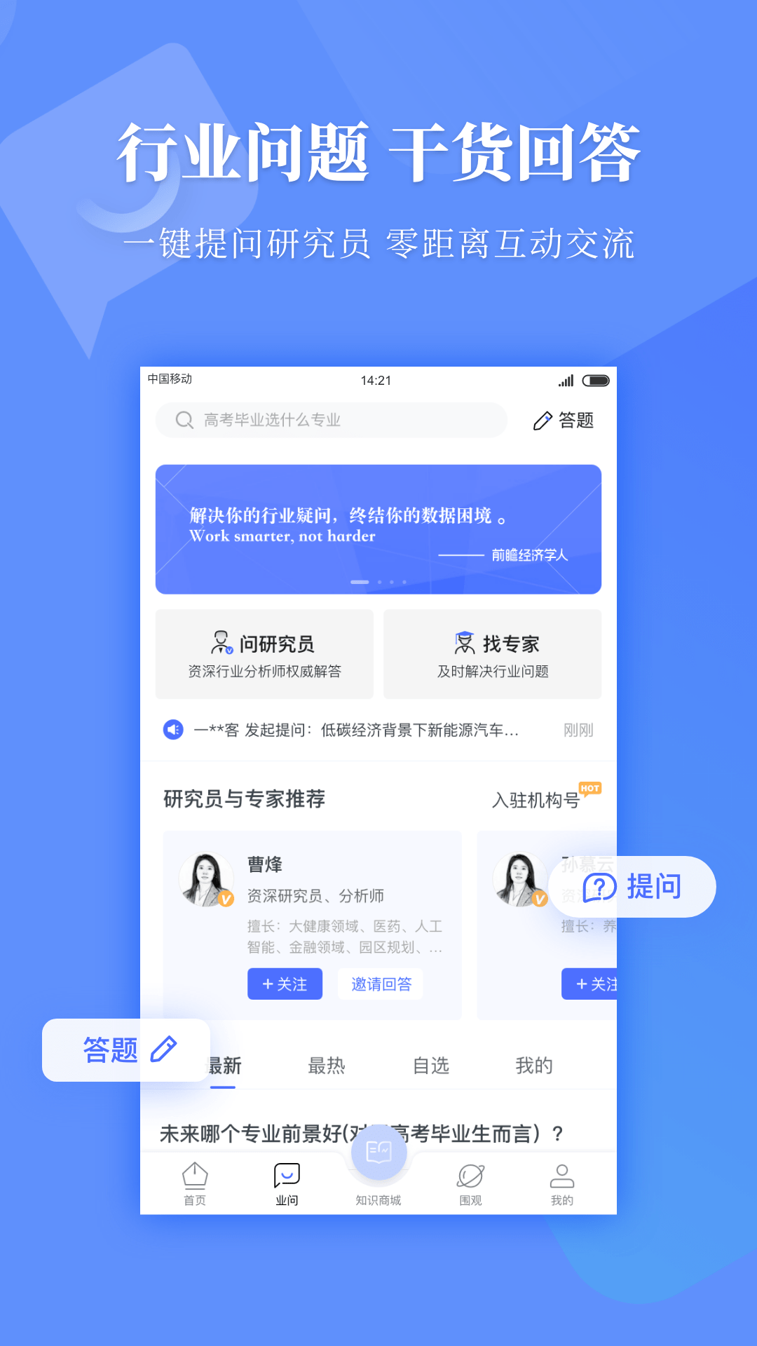 前瞻经济学人截图3