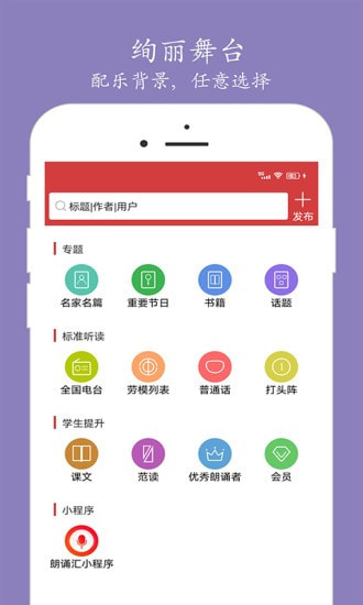 朗诵汇截图4