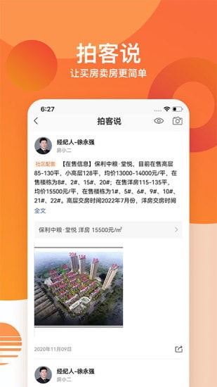 卖房通截图4