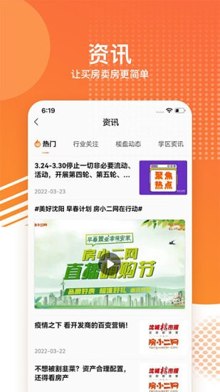 卖房通截图3