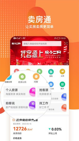 卖房通截图1