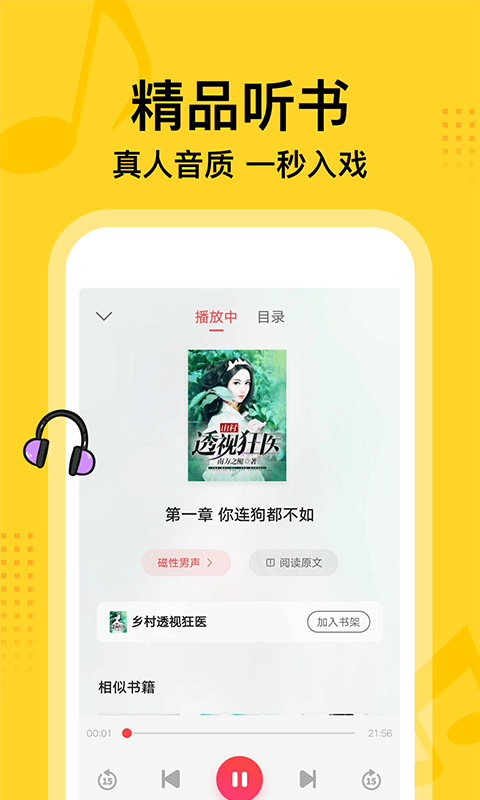 七读免费小说截图5