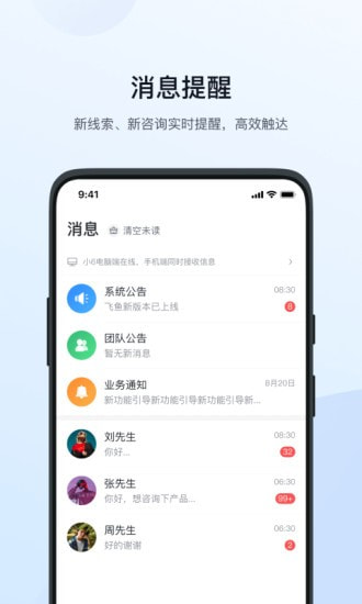 飞鱼CRM截图5