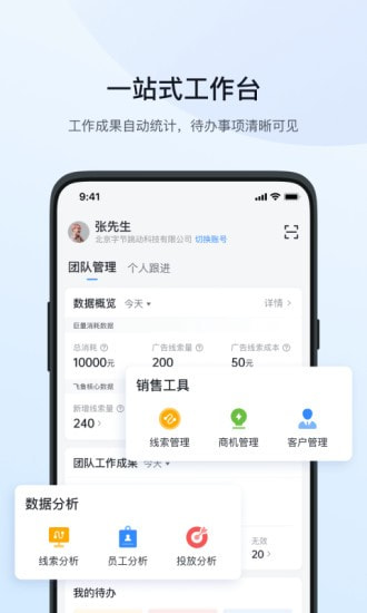 飞鱼CRM截图3