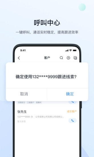 飞鱼CRM截图2