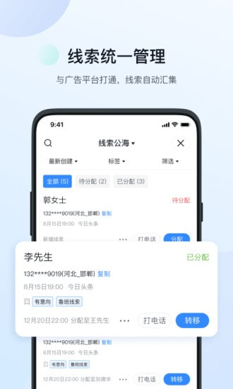 飞鱼CRM截图1