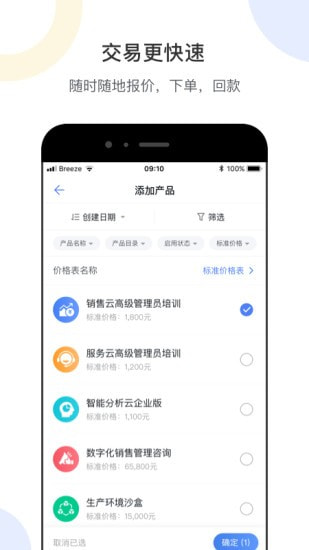 销售易CRM1