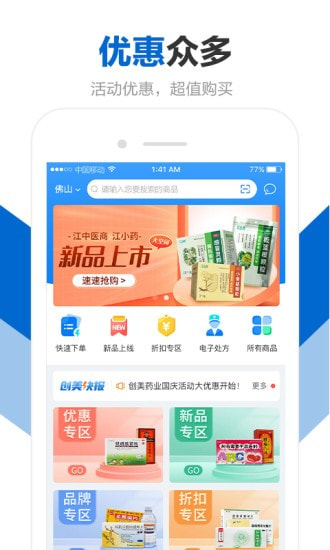 创美e药截图1