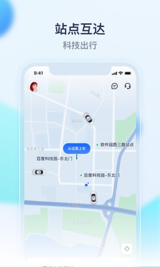 萝卜快跑截图2