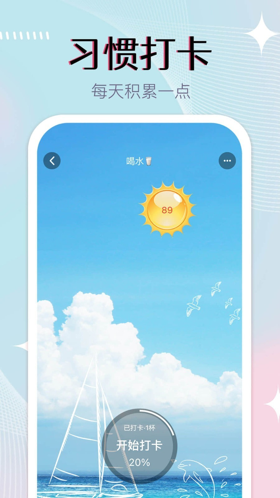 小光芒习惯学院截图1