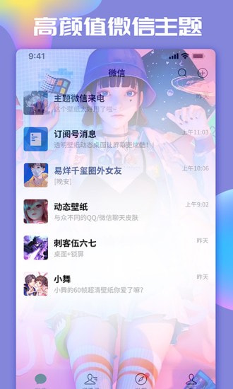 主题微x来电截图1