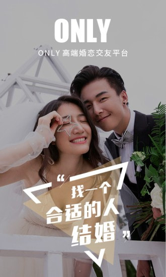 Only婚恋0