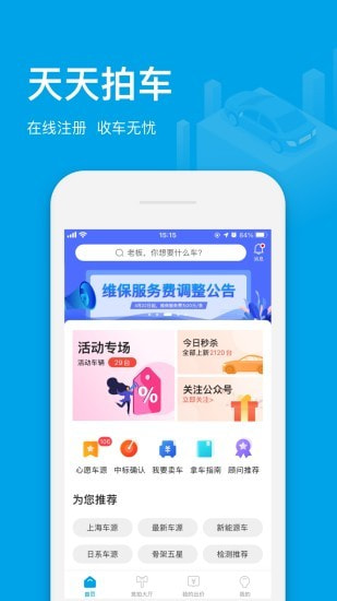 天天拍车经销商截图1