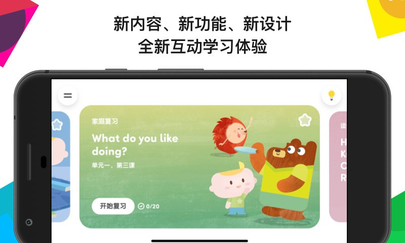 英孚教育截图1