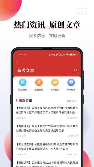 公选王截图2