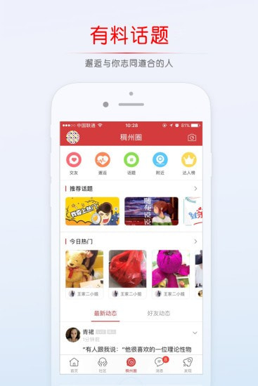 稠州论坛截图2