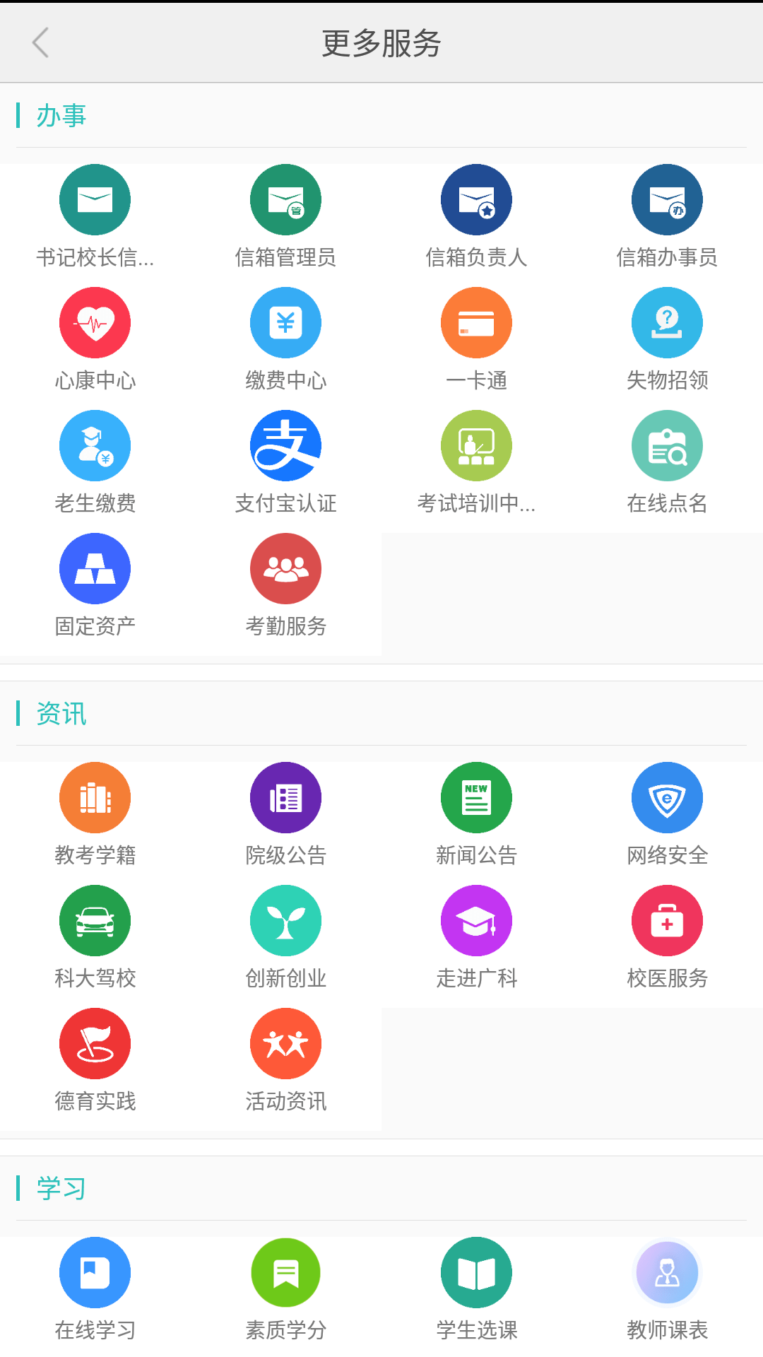 智慧广科截图3